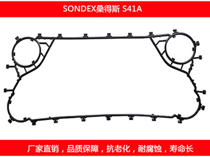 S41A 國(guó)產(chǎn)板式換熱器密封墊片