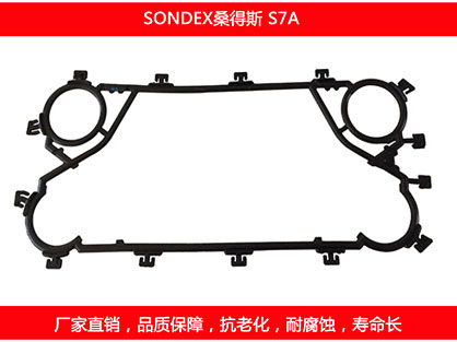 S7A 國產(chǎn)板式換熱器密封墊片