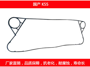 K55 國產(chǎn)可拆式板式換熱器密封墊片