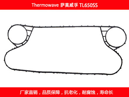 TL650SS 國(guó)產(chǎn)板式換熱器密封墊片