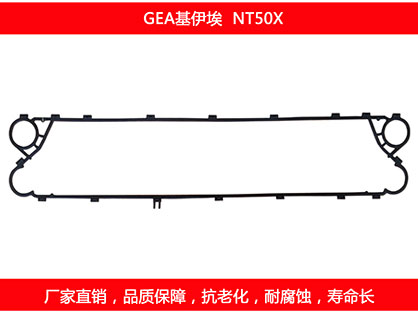 NT50X 國產(chǎn)板式換熱器密封墊片