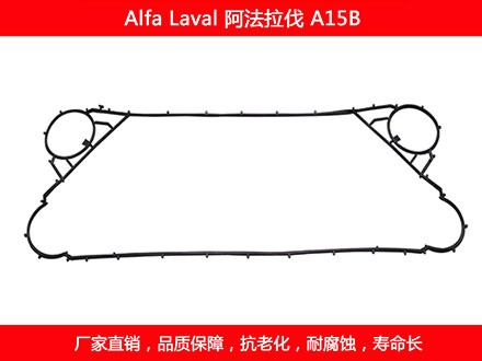 A15B 國(guó)產(chǎn)板式換熱器密封墊片